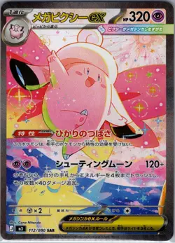Mega Clefable ex 112/080 SAR Japanese M3: Nihil Zero - Pokemon Card - NM - Image 1