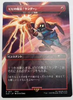 Vivi's Thunder Magic Lightning Bolt #1871 JAPANESE MTG Final Fantasy Secret Lair - Image 1