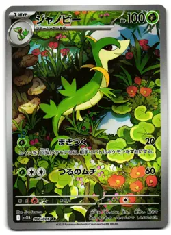 Servine 088/086 - 🌊 Black Bolt Art Rare Pokemon TCG Japanese 🖤 - LP Card - Image 1