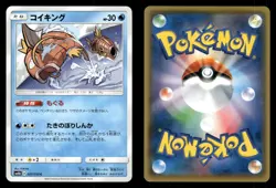 Magikarp 007/050 Ultradimensional Beasts SM4A Japanese LP - Image 1