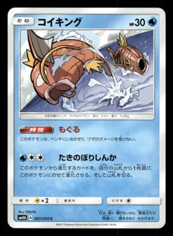 Magikarp 007/050 Ultradimensional Beasts SM4A Japanese LP - Image 2