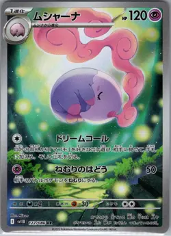 Musharna 122/086 Japanese SV11B: Black Bolt - Pokemon Card - NM - Image 1