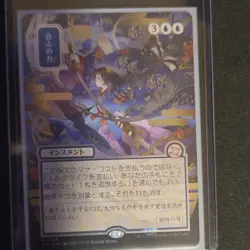 MTG Force of Will Japanese Silver Scroll Foil M0149 NM Secrets of Strixhaven - Image 1