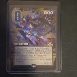 MTG Force of Will Japanese Silver Scroll Foil M0149 NM Secrets of Strixhaven - Image 3