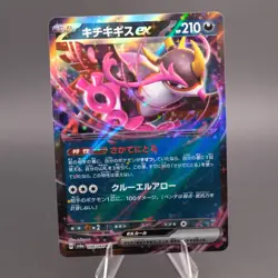 Fezandipiti ex 038/064 Sv6a: Night Wanderer Holo (JPN) Us Sell Pokemon Free Ship - Image 1