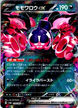PECHARUNT EX 039/064 JAPANESE NIGHT WANDERER SV6A NM - Image 1