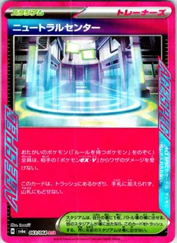 NEUTRAL CENTER 063/064 JAPANESE NIGHT WANDERER SV6A NM - Image 1