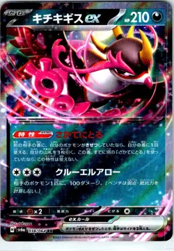 FEZANDIPITI EX 038/064 JAPANESE NIGHT WANDERER SV6A NM - Image 1