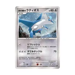 Pokemon 10th Movie Commemoration Alto Mare's Latios (Holo) NM - Image 1