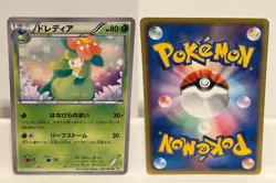 Lilligant 007 NEAR MINT White Collection 053 Pokemon Japanese - Image 1