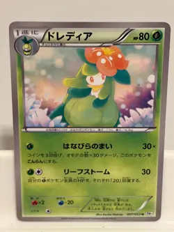 Lilligant 007 NEAR MINT White Collection 053 Pokemon Japanese - Image 2