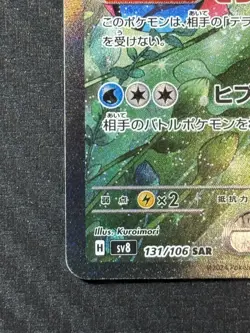 Milotic Ex #131 Pokemon Japanese Super Electric Breaker - Image 5