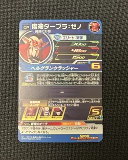 SUPER DRAGON BALL HEROES CARD UGM7-CP8 Promo Holo Foil Japanese - Image 3