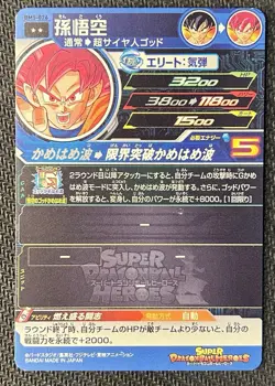 Super Saiyan God Goku BM5-026 SUPER DRAGON BALL HEROES CARD Rare Japanese Bandai - Image 2