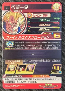 Majin Vegeta UGM5-020 SUPER DRAGON BALL HEROES CARD Rare Japanese Bandai - Image 2