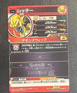 SUPER DRAGON BALL HEROES CARD BM3-046 Rare Japanese Bandai - Image 2
