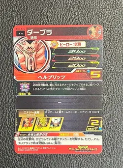 Dabura BM4-024 SUPER DRAGON BALL HEROES CARD Rare Japanese Bandai - Image 2