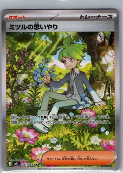 Wally's Compassion 091/063 SAR Japanese m1S: Mega Symphonia - Pokemon Card - NM - Image 1
