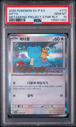 2025 POKEMON KOREAN SV-P PROMO METAMONG PROJECT STAMP RALLY PSA 10 - Image 1