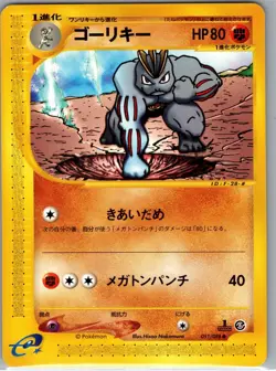 Machoke 051/088 Non Holo - Japanese - Mysterious Mountains - Pokemon Card - NM - Image 1
