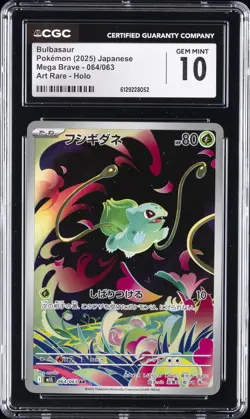 2025 POKEMON MEGA BRAVE JPN ART RARE #64 BULBASAUR CGC 10 GEM MINT - Image 1
