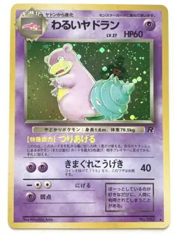 Dark Slowbro Pokemon card Japanese NO.080 Nintendo VERY RARE - Image 1