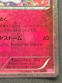 Pokemon card Diancie 027/032U 1st CP3 2016 Pokemon TCG Japanese Holo Uncommon - Image 4