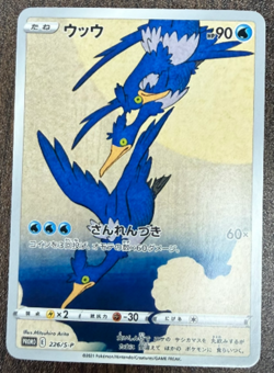 Pokemon Cramorant 226/S-P Promo Holo Rare Japanese Card Japan - Image 1