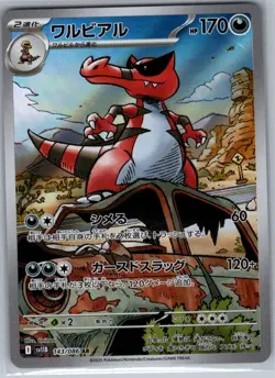 Krookodile 143/086 Japanese SV11B: Black Bolt - Pokemon Card - NM - Image 1
