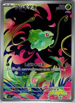 Bulbasaur 064/063 Japanese m1L: Mega Brave - Pokemon Card - NM - Image 1
