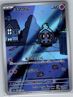 Duskull 068/064 Japanese SV6a: Night Wanderer - Pokemon Card - NM - Image 1