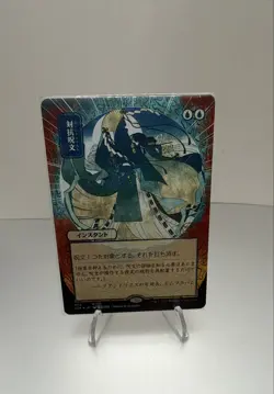Counterspell (JP Alternate Art) Strixhaven: Mystical Archive Regular - Image 1