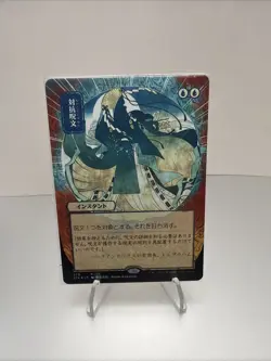 Counterspell (JP Alternate Art) Strixhaven: Mystical Archive Regular - Image 2