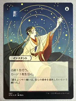 MTG / Opt / STA / #82 / FOIL ETCHED (JP Alternate Art) / Uncommon / NM - Image 1