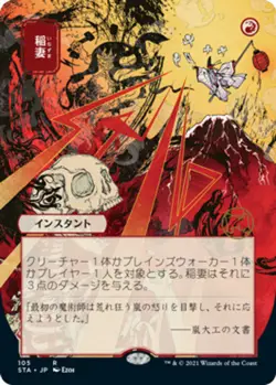 [1x] Lightning Bolt - JP Alternate Art - FOIL Near Mint, English Japanese Alt Ar - Image 1