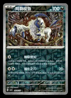Absol 08 04/07 Prism Foil Gem Pack Vol 3 Pokemon NM - Image 1