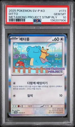 2025 POKEMON KOREAN SV-P PROMO METAMONG PROJECT STAMP RALLY PSA 10 - Image 1