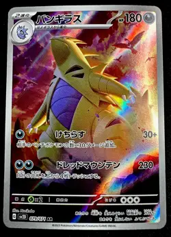 Tyranitar AR 079/071 NM SV2D Clay Burst Pokemon Card Japanese Scarlet & Violet - Image 1