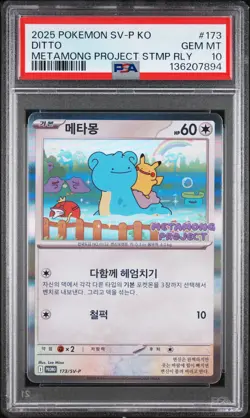 2025 POKEMON KOREAN SV-P PROMO METAMONG PROJECT STAMP RALLY PSA 10 - Image 1