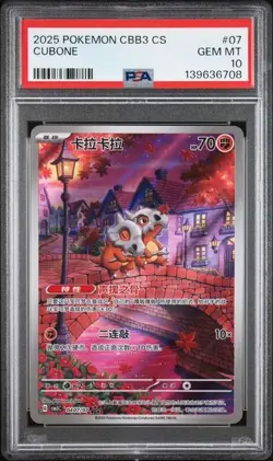 2025 POKEMON SIMPLIFIED CHINESE CBB3 C 0407/07 CUBONE PSA 10 - Image 1
