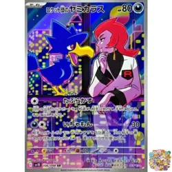 Pokemon Card Team Rocket's Murkrow AR 106/098 Team Rocket sv10 Japanese NM - Image 1