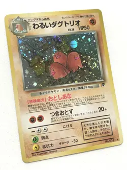 Dark Dugtrio Pokemon card Japanese NO.051 Nintendo VERY RARE - Image 4