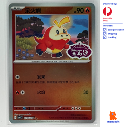 Fuecoco 0307/09 | Exclusive Stamp | Gem Pack Vol 1 CBB1C | Chinese | Pokemon TCG - Image 1
