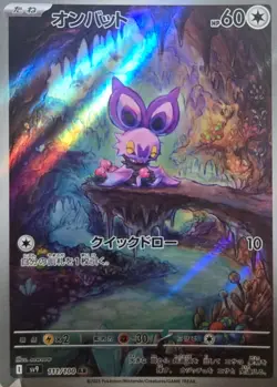 Noibat 111/100 AR - Japanese Battle Partners - NM/M - Pokemon TCG - Image 1