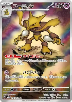 Pokemon Alakazam M1S 071 Mega Symphonia Art Rare Japanese Near Mint - Image 1