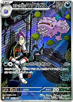 Pokemon Team Rocket's Weezing SV10 105 The Glory of Team Rocket AR Japanese NM - Image 1