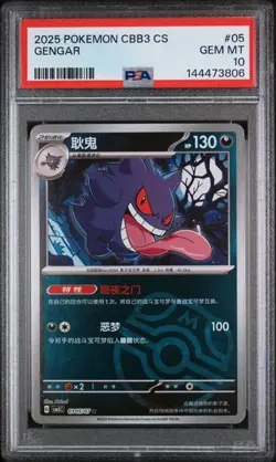 Gengar #5 - Simplified Chinese Pokemon Gem Pack Vol. 3 Master Ball - PSA 10 - Image 1