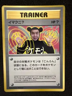 Imakuni Glossy Promo Corocoro Comics Pokemon Japanese Lightly Played - Image 1