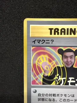 Imakuni Glossy Promo Corocoro Comics Pokemon Japanese Lightly Played - Image 2