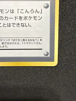 Imakuni Glossy Promo Corocoro Comics Pokemon Japanese Lightly Played - Image 4